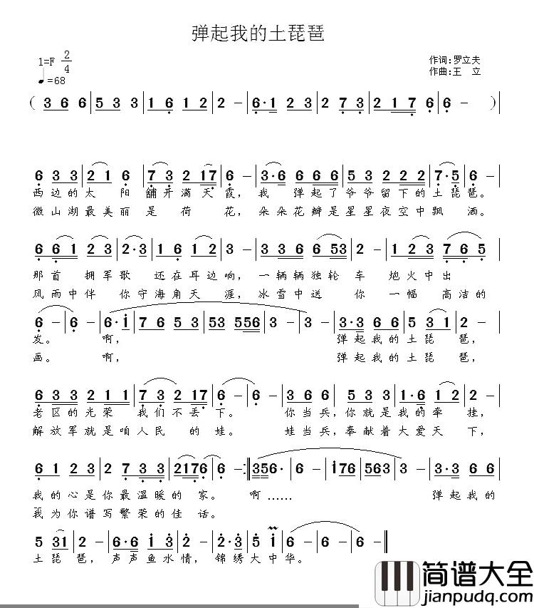 弹起我的土琵琶简谱_罗立夫词/王立曲