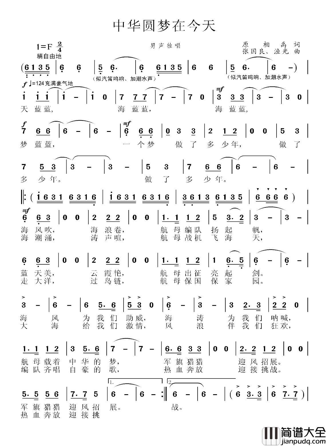 中华圆梦在今天简谱_原相禹词/张国良曲