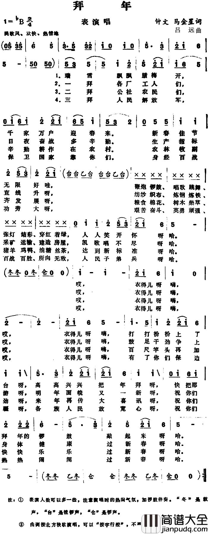 拜年_简谱_钟文、马金星词_吕远曲