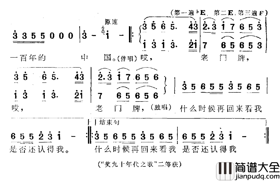 老门牌简谱_赵大鸣词/张卓娅、王祖皆曲