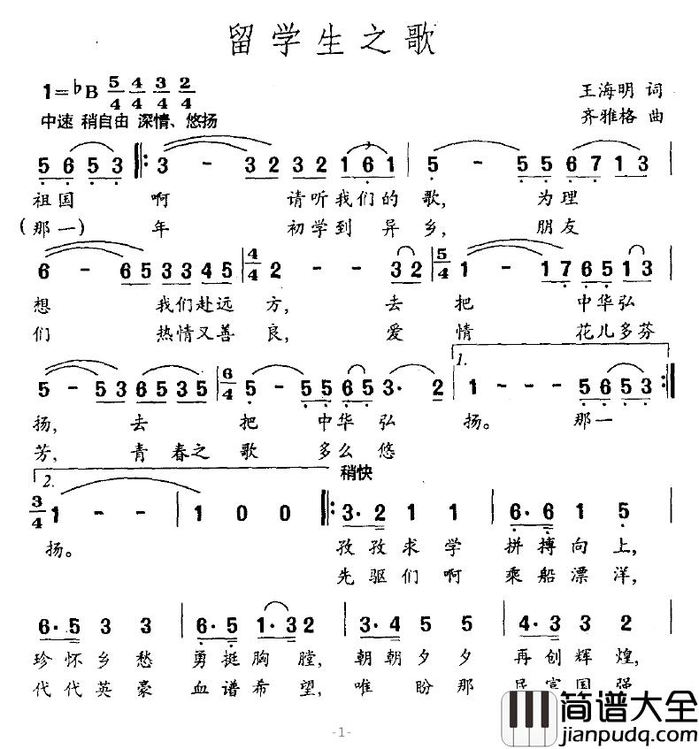 留学生之歌简谱_王海明词/齐雅格曲