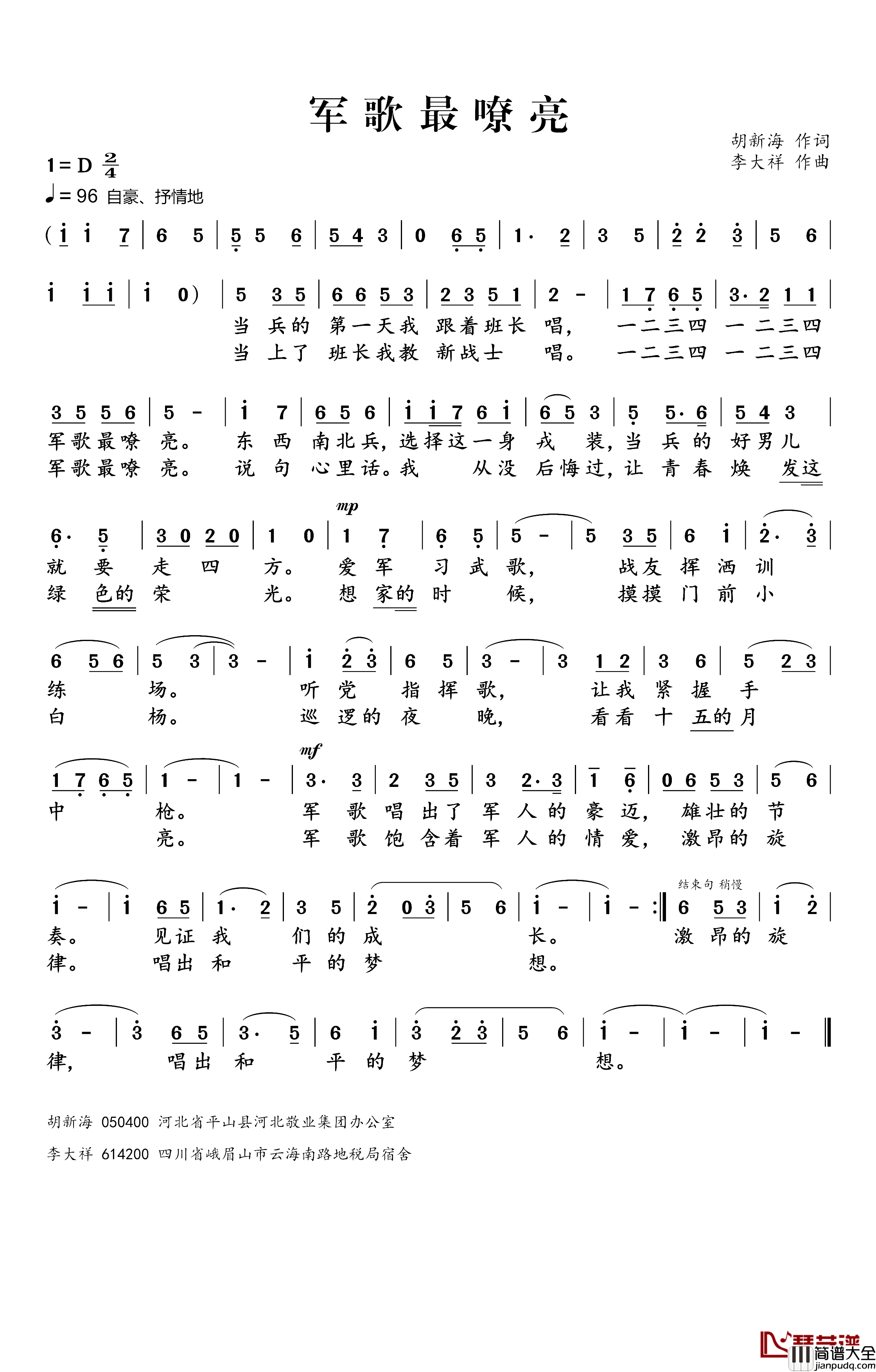 军歌最嘹亮简谱_胡新海词/李大祥曲