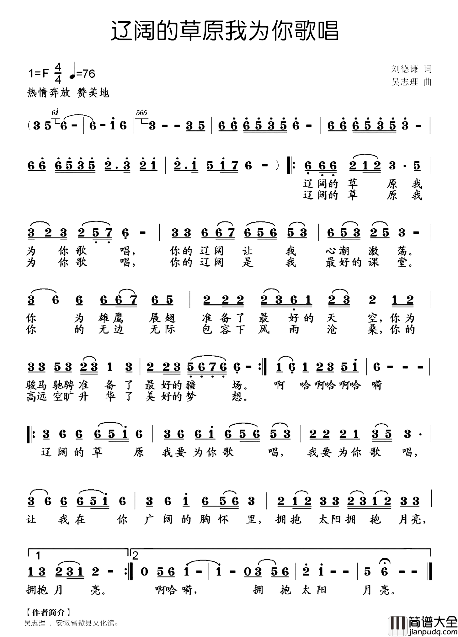 辽阔的草原我为你歌唱简谱_刘德谦词/吴志理曲