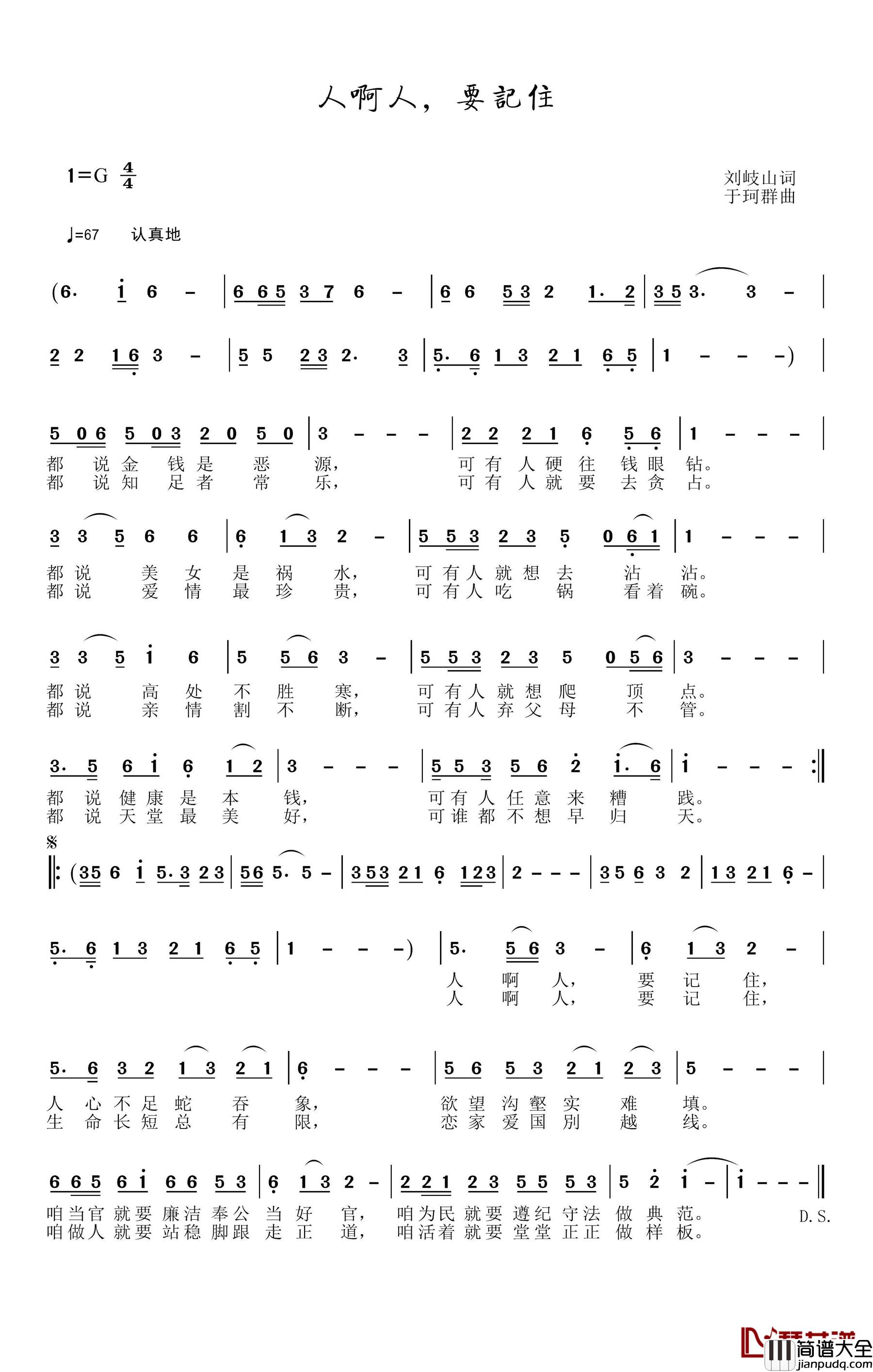 人啊人，要记住简谱_刘岐山词/于珂群曲