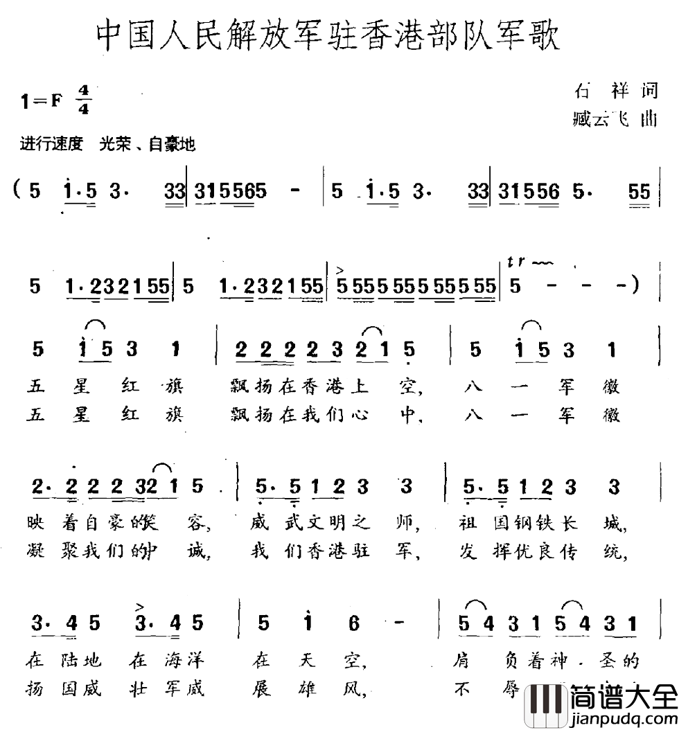 中国人民解放军驻香港部队军歌简谱_石祥词/臧云飞曲