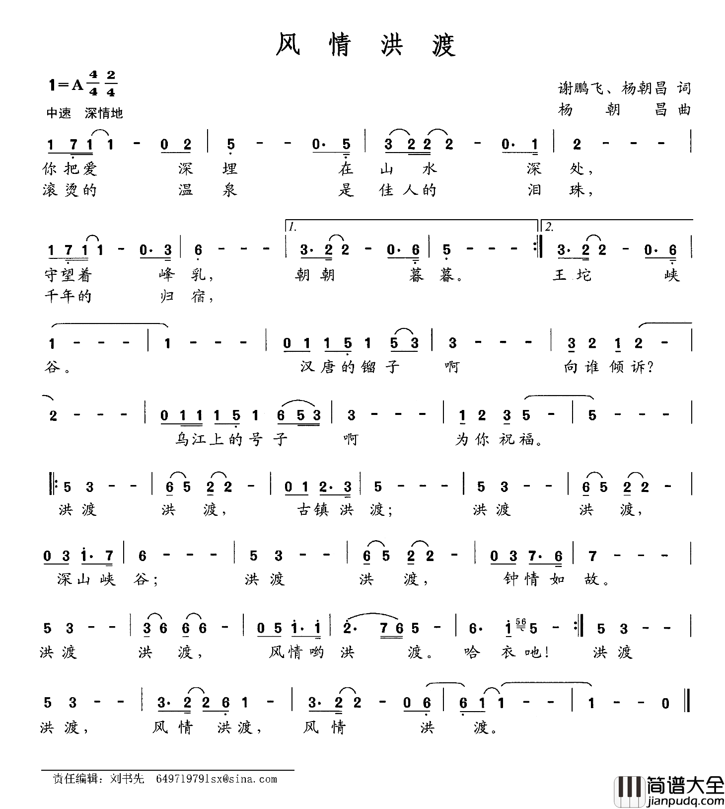 风情洪渡简谱_谢鹏飞杨朝昌词/杨朝昌曲