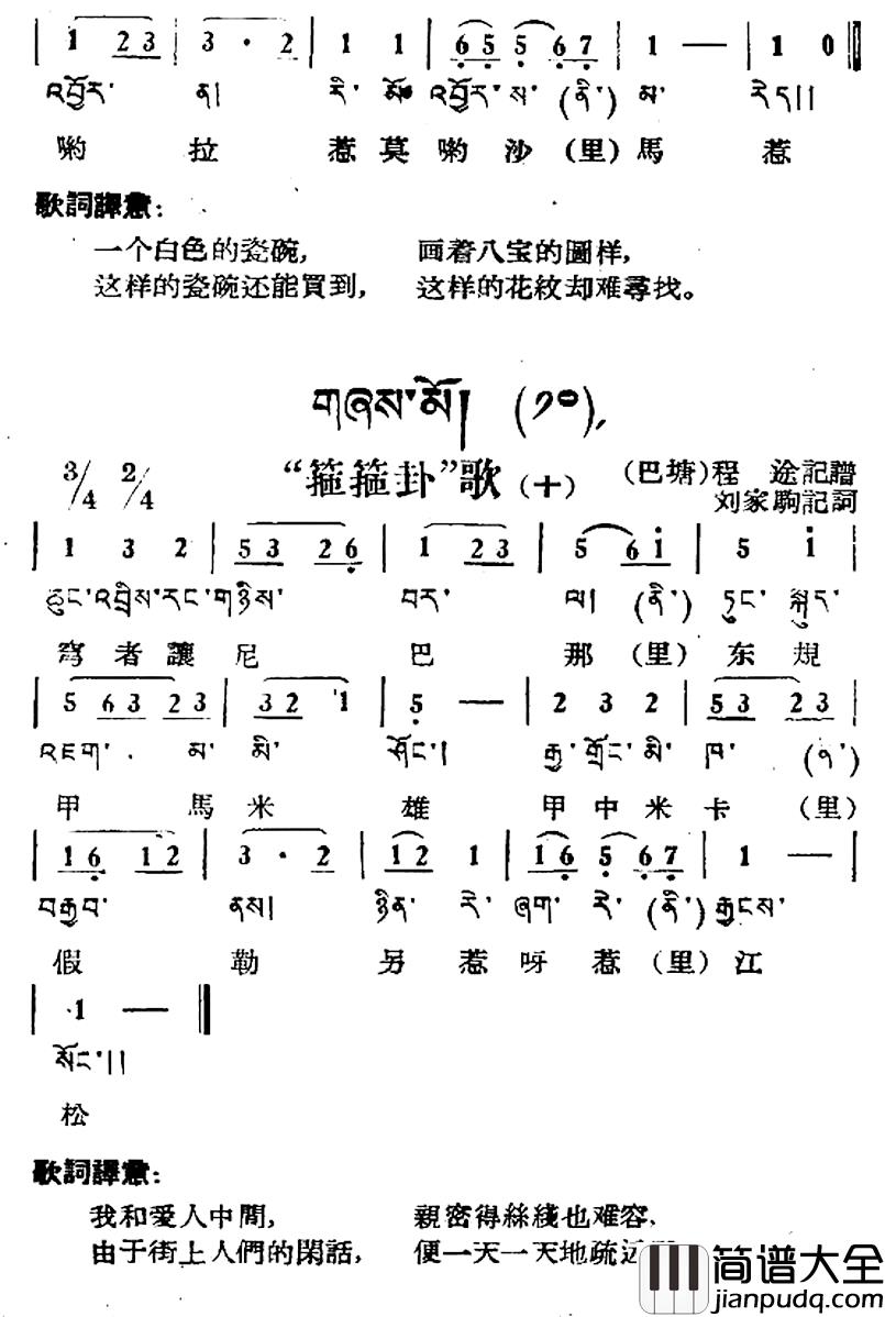“筛筛卦”歌简谱_1—11）（藏族民歌、藏文及音译版