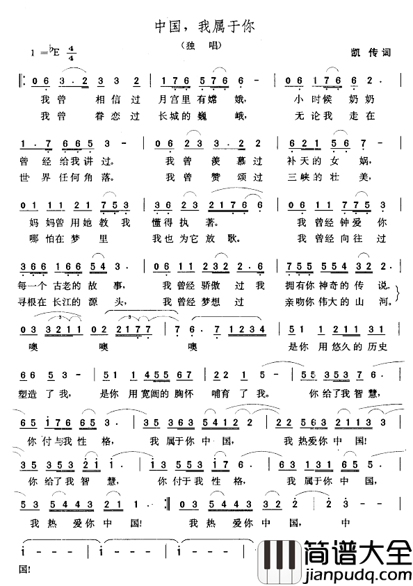 中国，我属于你简谱_凯传词_张玉晶曲