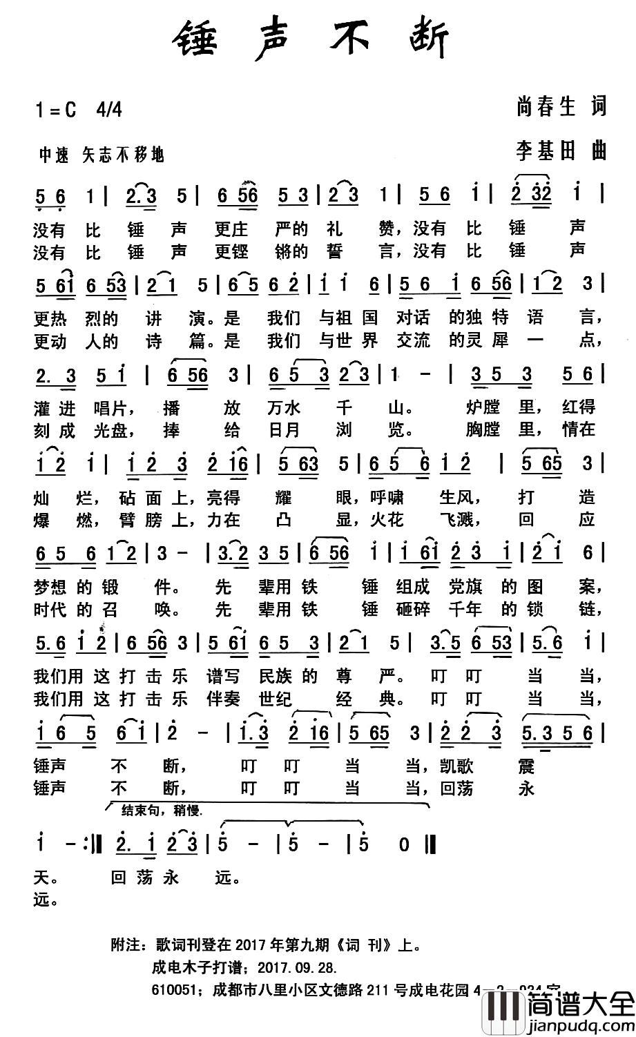 锤声不断简谱_尚春生词/李基田曲