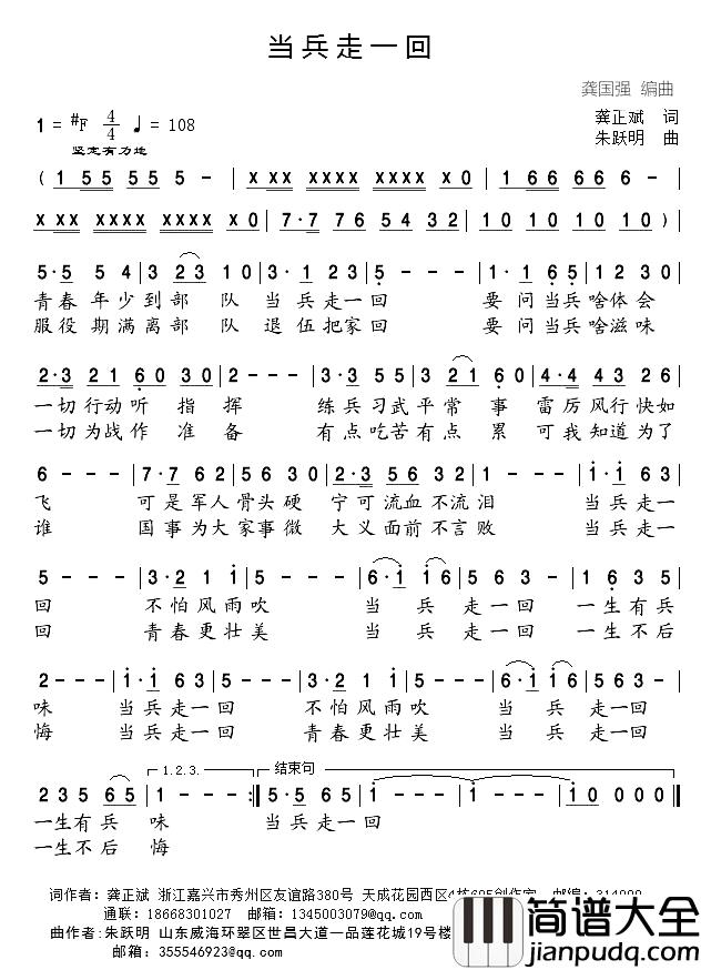 当兵走一回简谱_龚正斌词/朱跃明曲