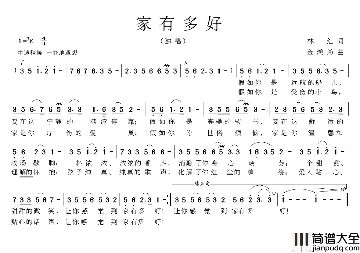 家有多好简谱_林红词/金鸿为曲