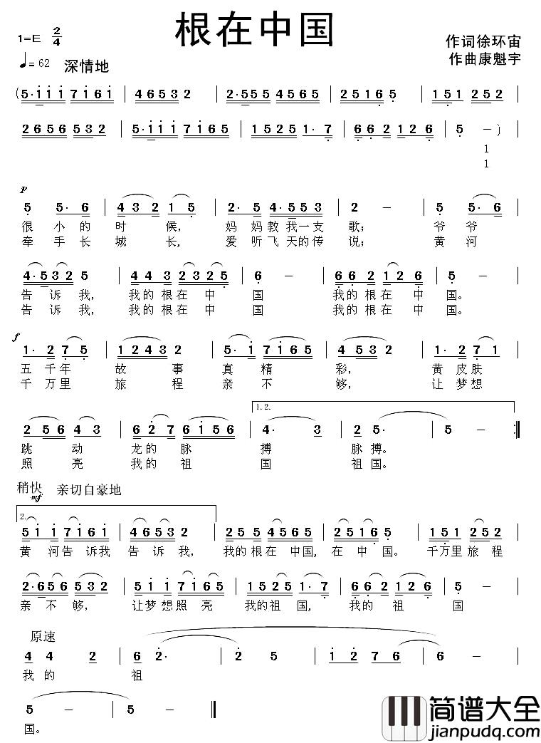 根在中国简谱_徐环宙词_康魁宇曲