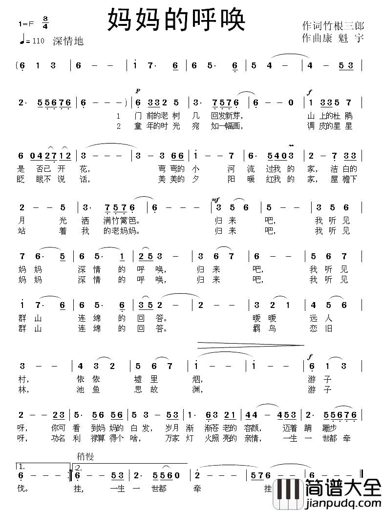 妈妈的呼唤简谱_竹根三郎词_康魁宇曲