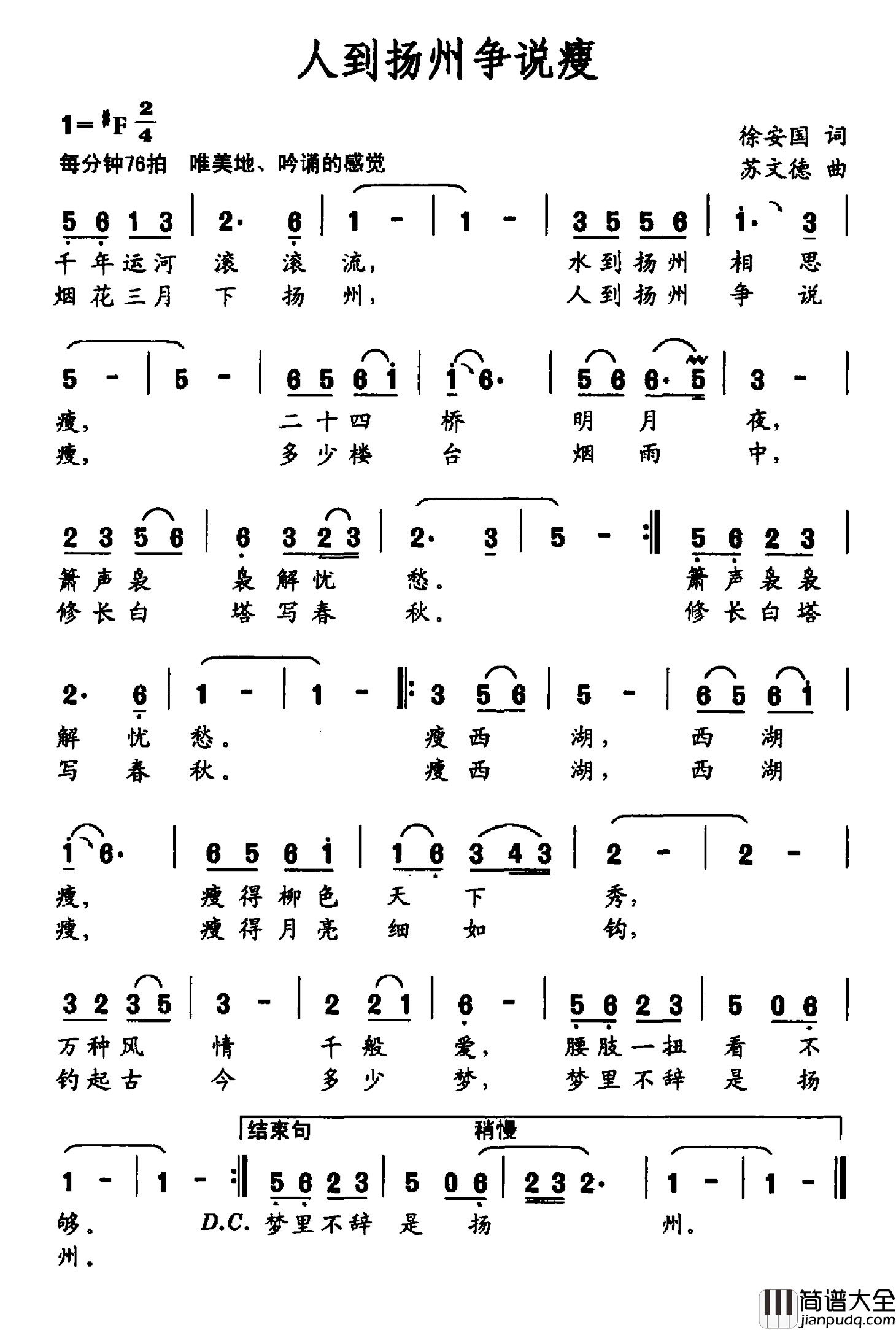人到扬州争说瘦简谱_徐安国词/苏文德曲