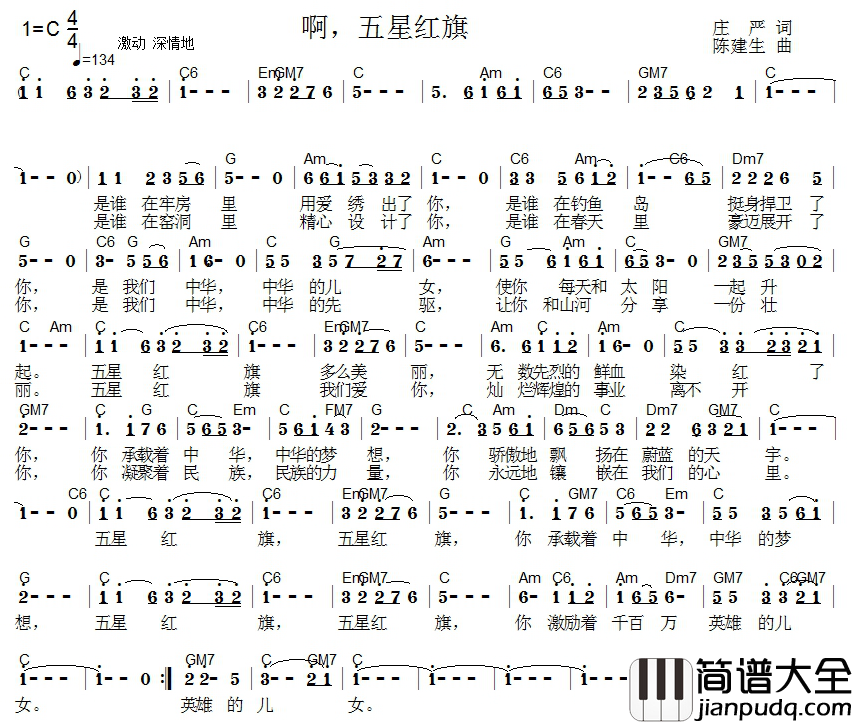 啊，五星红旗简谱_庄严词/陈建生曲