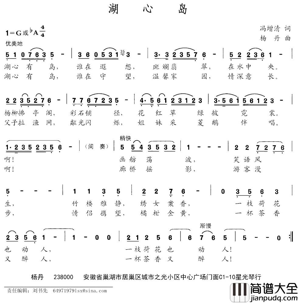 湖心岛简谱_冯增清词_杨丹曲