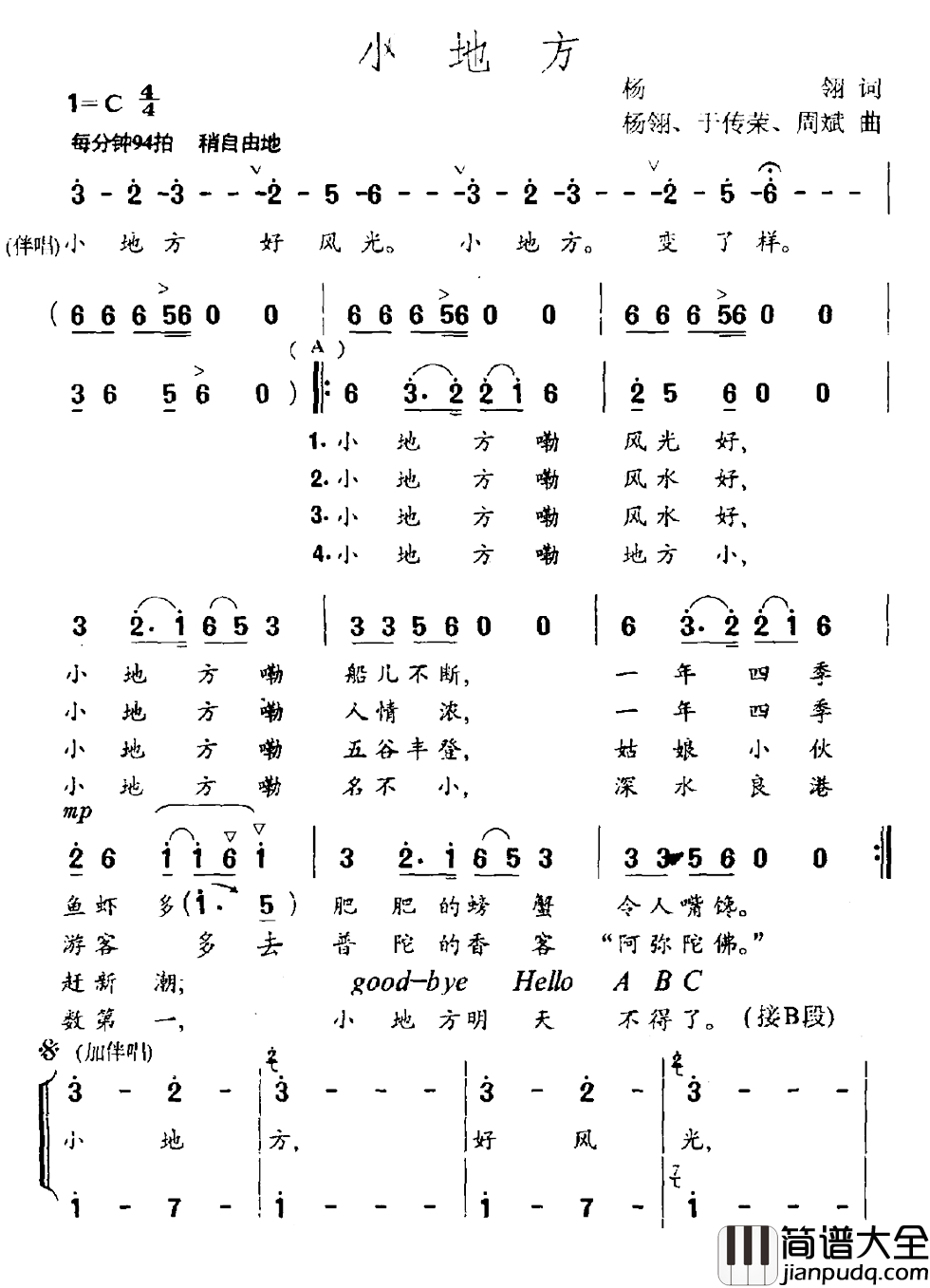 小地方简谱_杨翎词_杨翎_于传荣_周斌曲