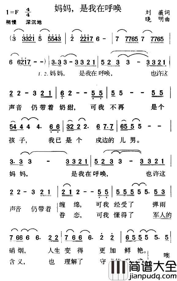 妈妈，是我在呼唤简谱_刘薇词/晓明曲