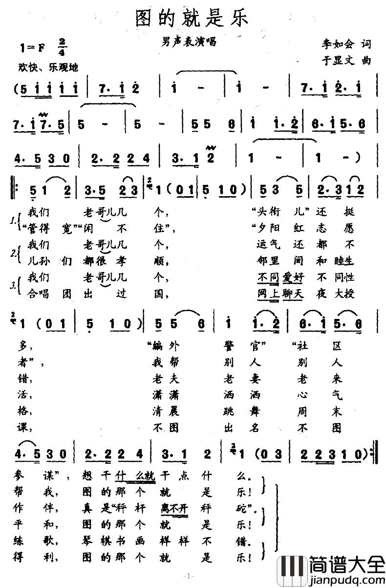 图的就是乐简谱_李如会词/于显文曲