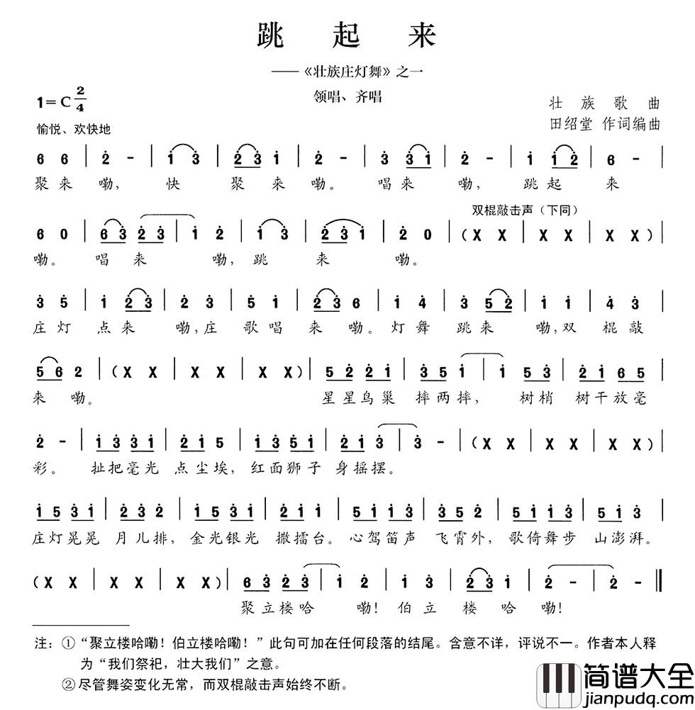 跳起来简谱__壮族灯庄舞_之一