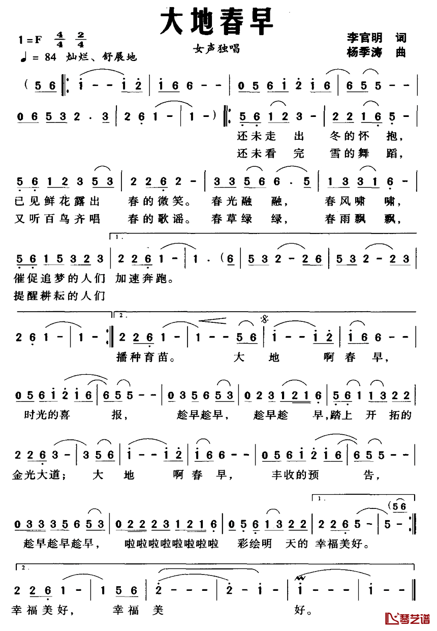 大地春早简谱_李官明词/杨季涛曲