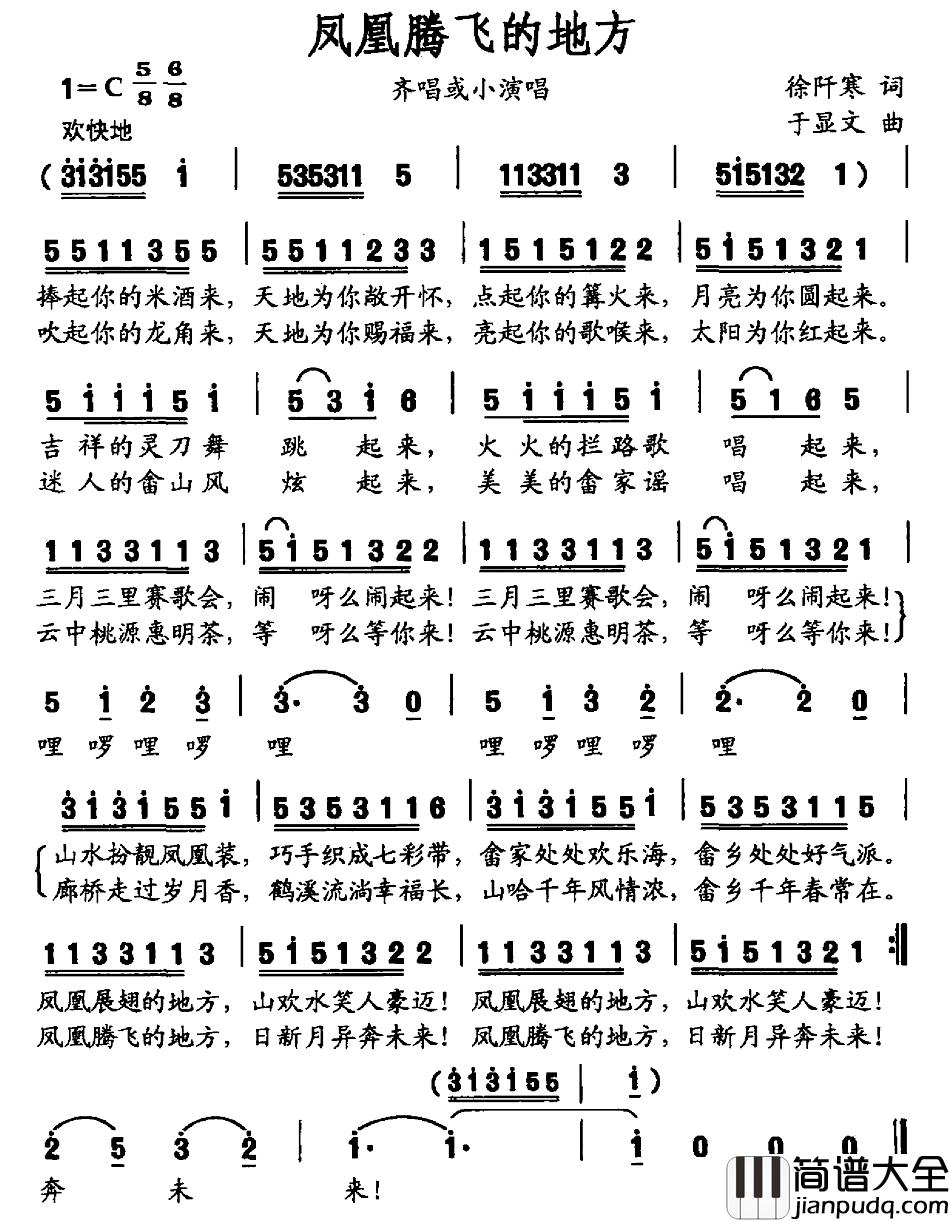 凤凰腾飞的地方简谱_徐阡寒词_于显文曲