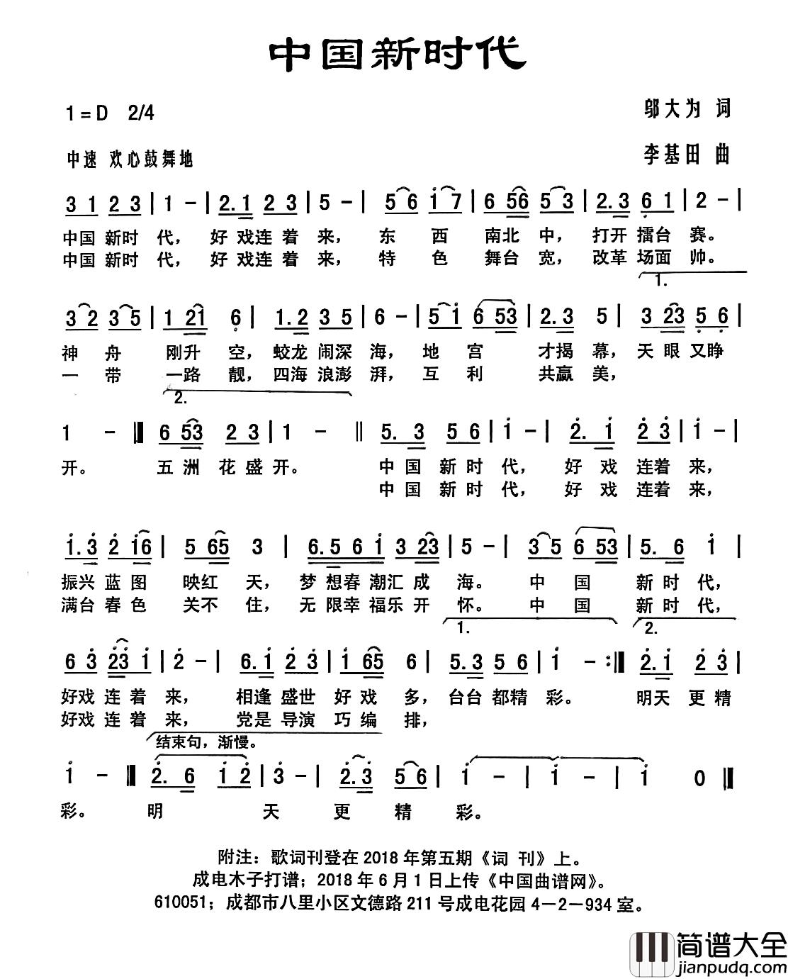 中国新时代简谱_邬大为词_李基田曲