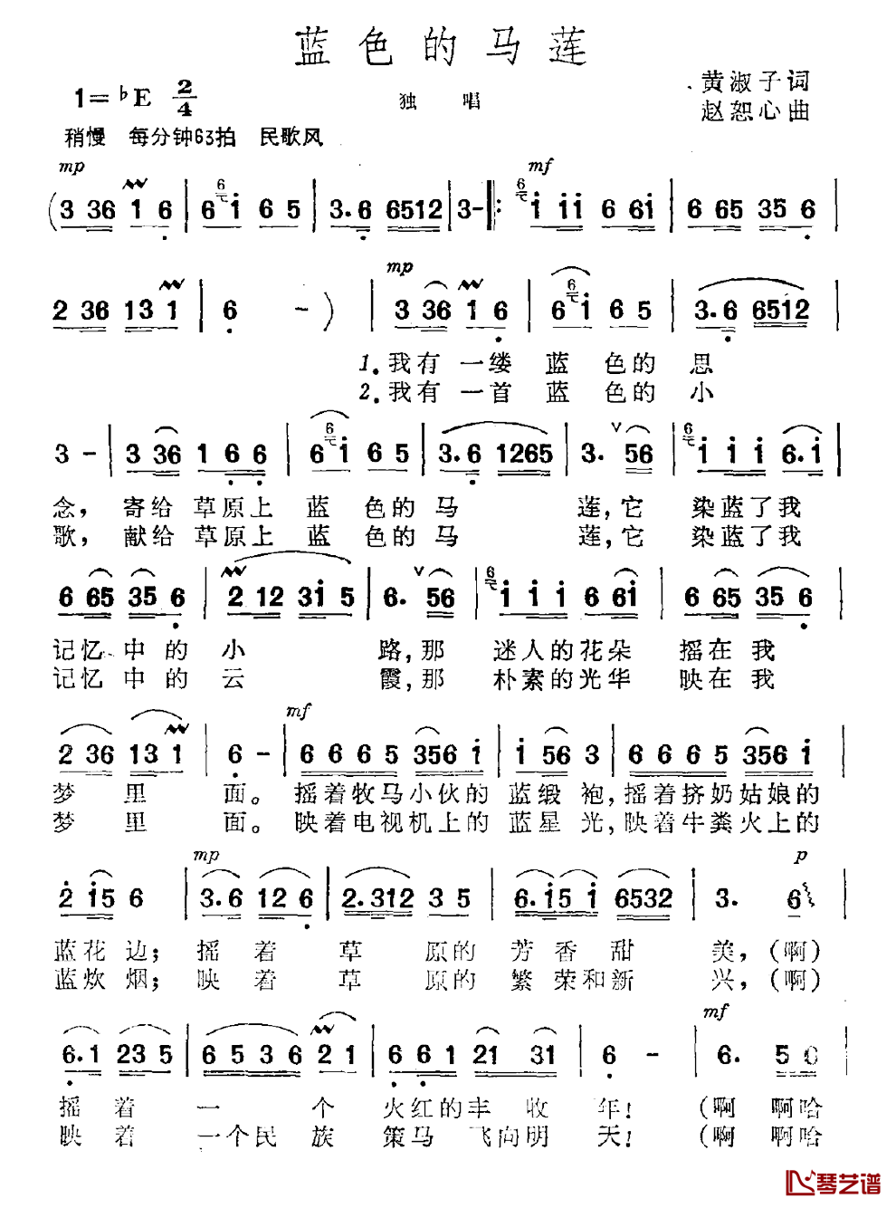 蓝色的马莲简谱_黄淑子词/赵恕心曲