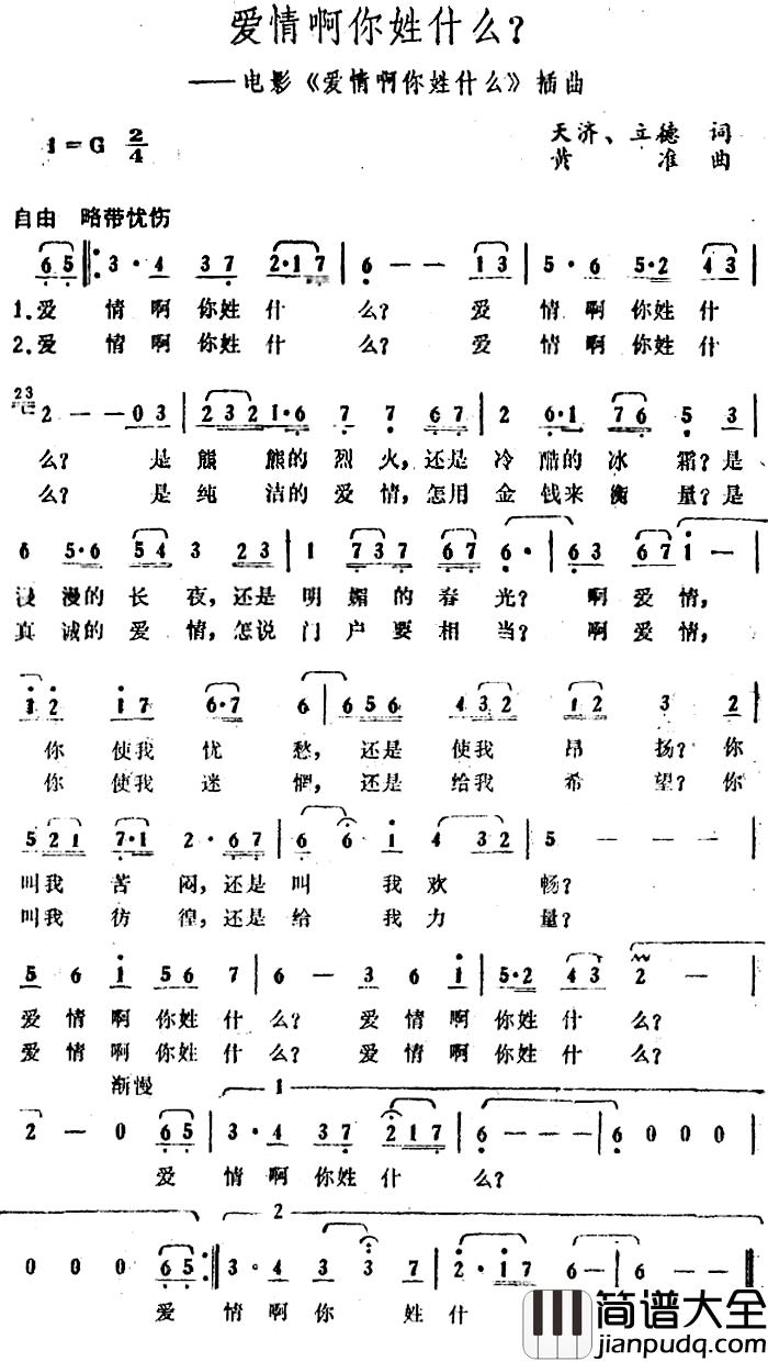 爱情啊你姓什么？简谱_电影_爱情啊你姓什么_插曲