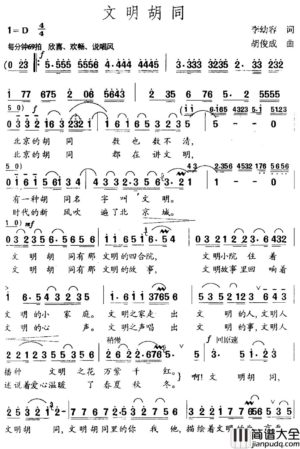 文明胡同简谱_李幼容词/胡俊成曲