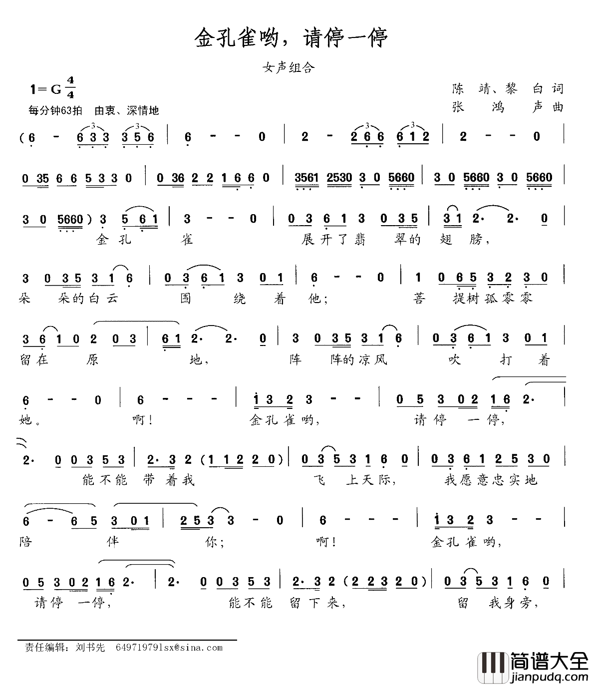 金孔雀哟，请停一停简谱_陈靖黎白词/张鸿声曲