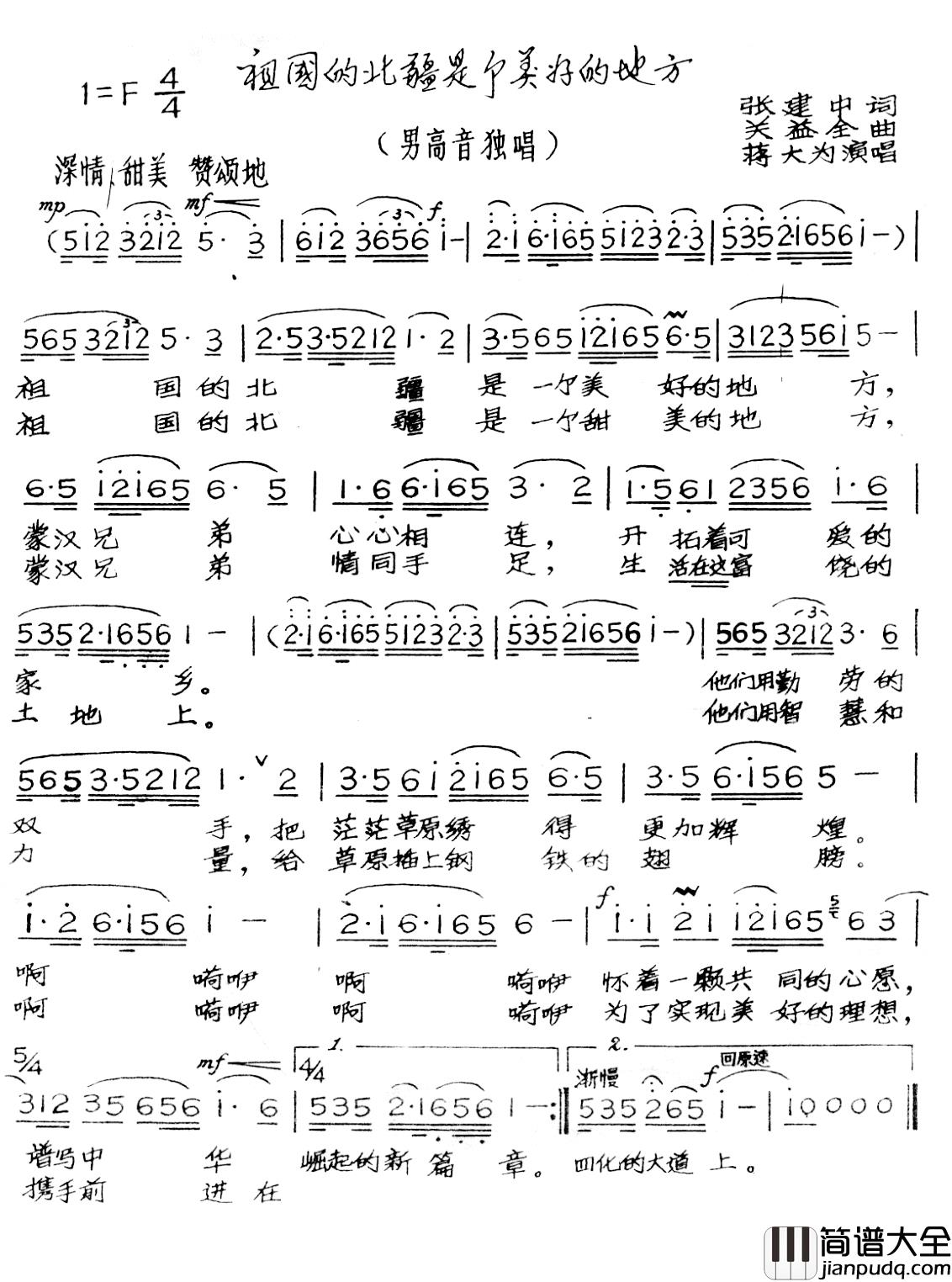 祖国北疆是个美好的地方简谱_张建中词/关益全曲蒋大为_