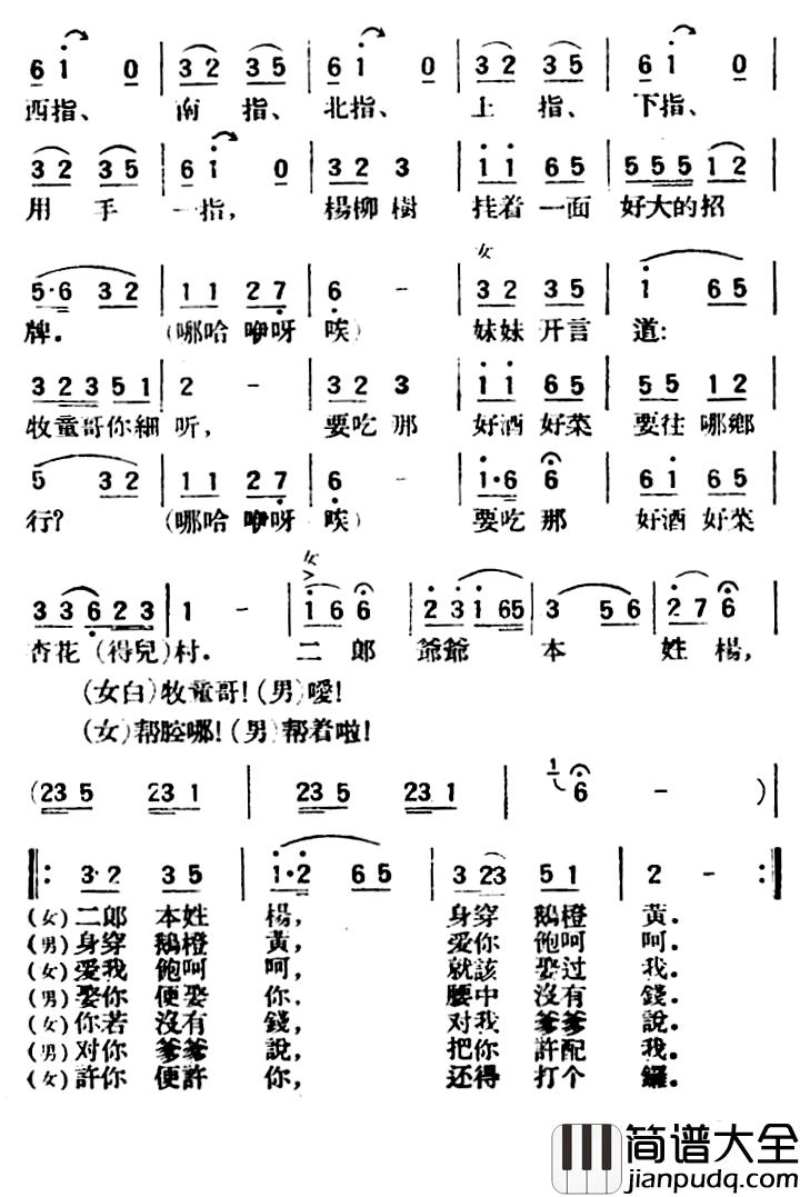 小放牛简谱_陕北榆林小曲