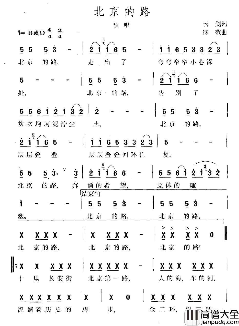 北京的路简谱_云剑词/继范曲
