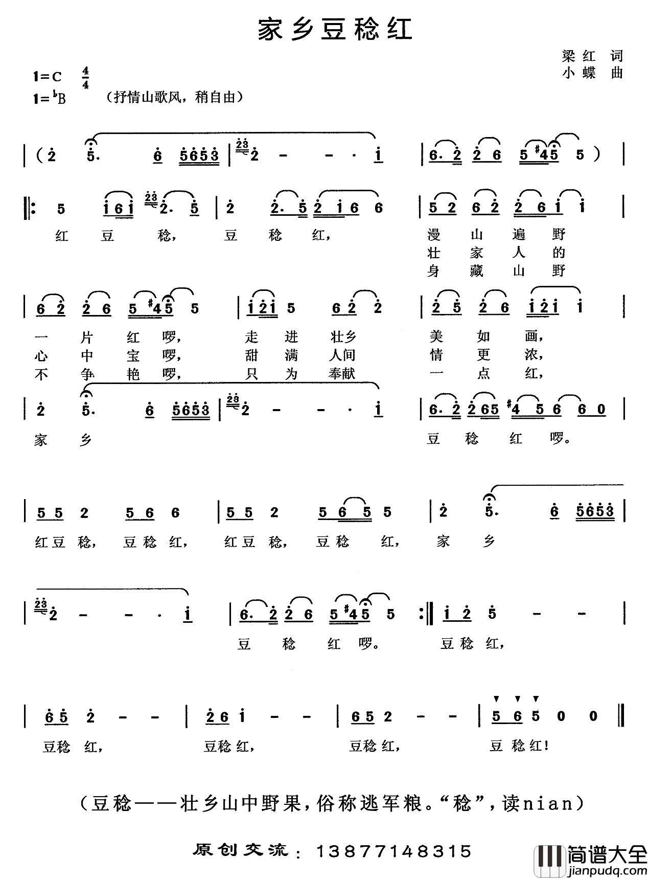 家乡豆稔红简谱_梁红词/小蝶曲