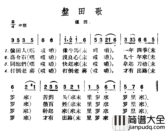 盘田歌简谱_