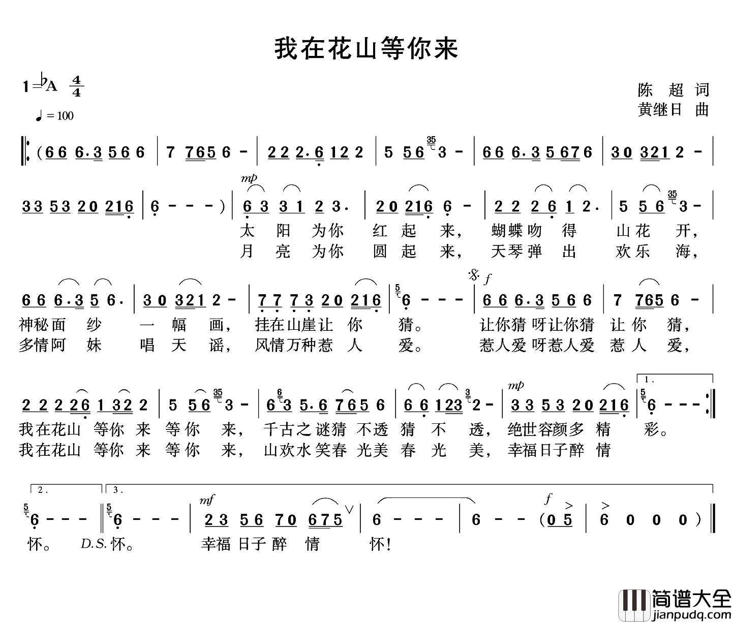 我在花山等你来简谱_陈超词_黄继日曲
