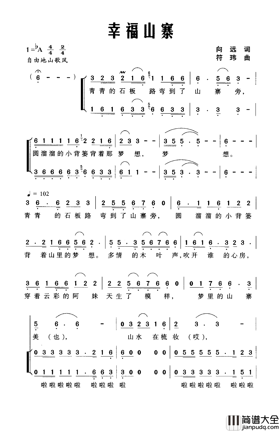 幸福山寨简谱_向远词_符玮曲