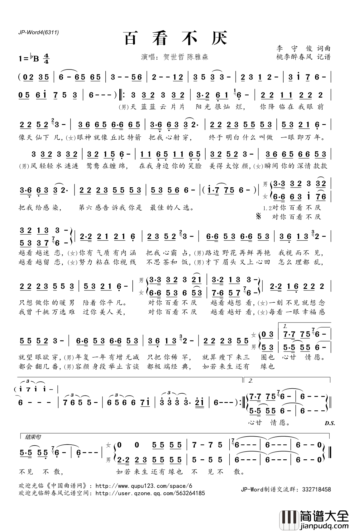 百看不厌简谱(歌词)_陈雅森、贺世哲演唱_桃李醉春风记谱