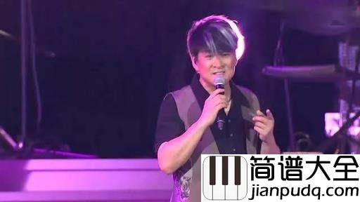 难念的经简谱_周华健_参不透也读不懂
