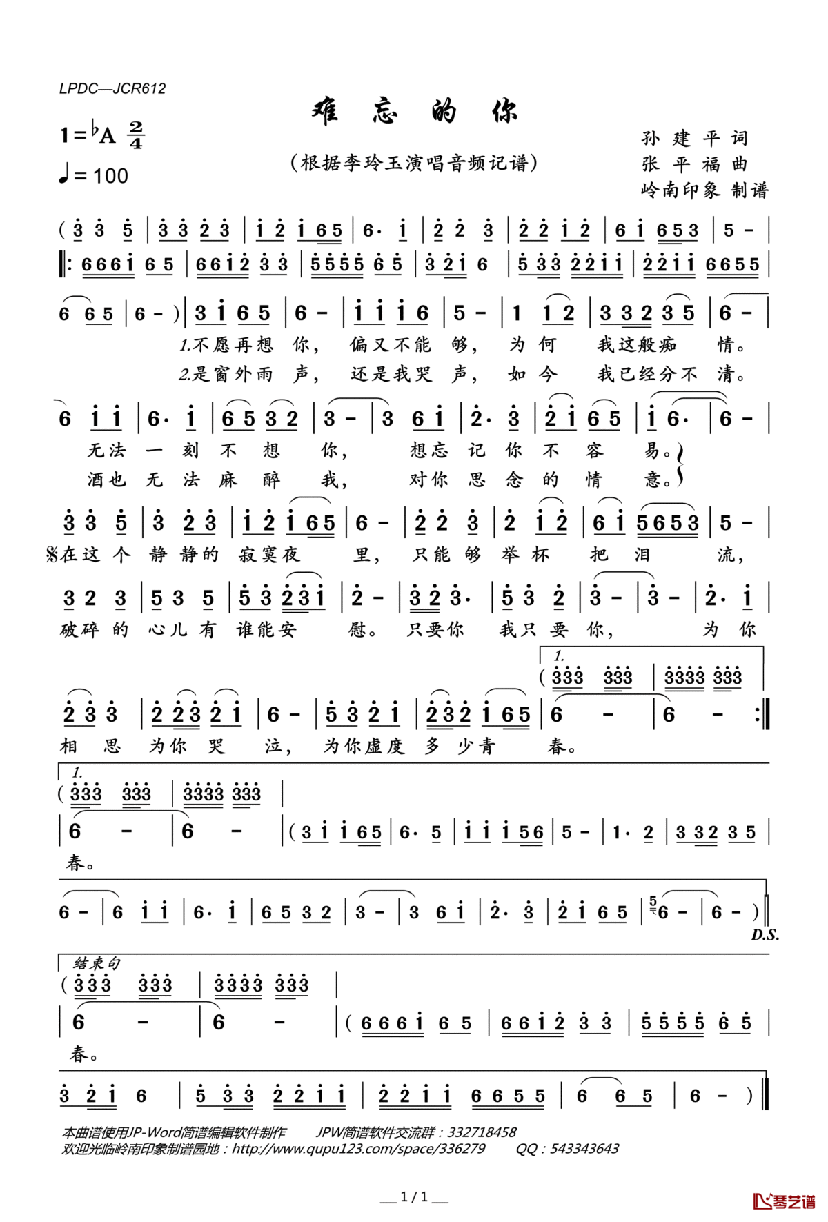 难忘的你简谱(歌词)_李玲玉演唱_岭南印象曲谱