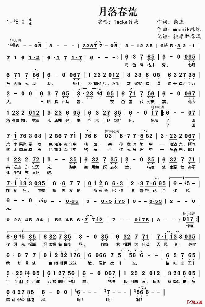 月落春荒简谱(歌词)_Tacke竹桑演唱_桃李醉春风记谱
