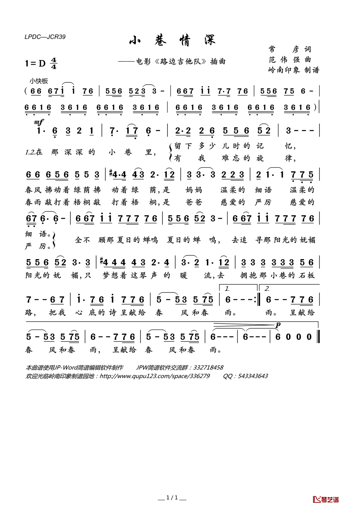 小巷情深简谱(歌词)_孙佳星演唱_岭南印象曲谱