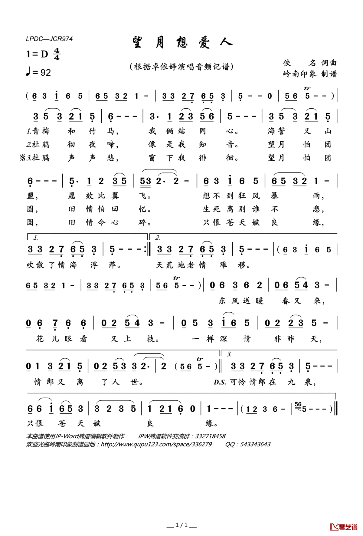 望月想爱人简谱(歌词)_卓依婷演唱_岭南印象曲谱