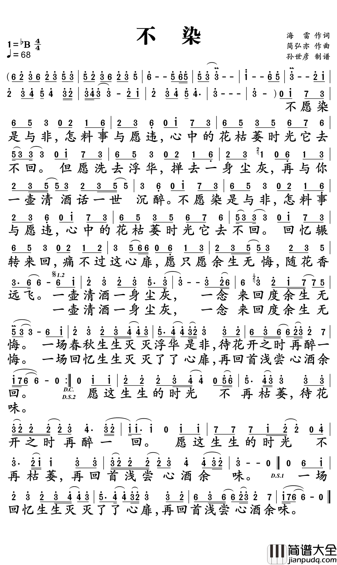 不染简谱_毛不易/简弘亦_锦觅你可知，我旭凤只愿度你余生无悔
