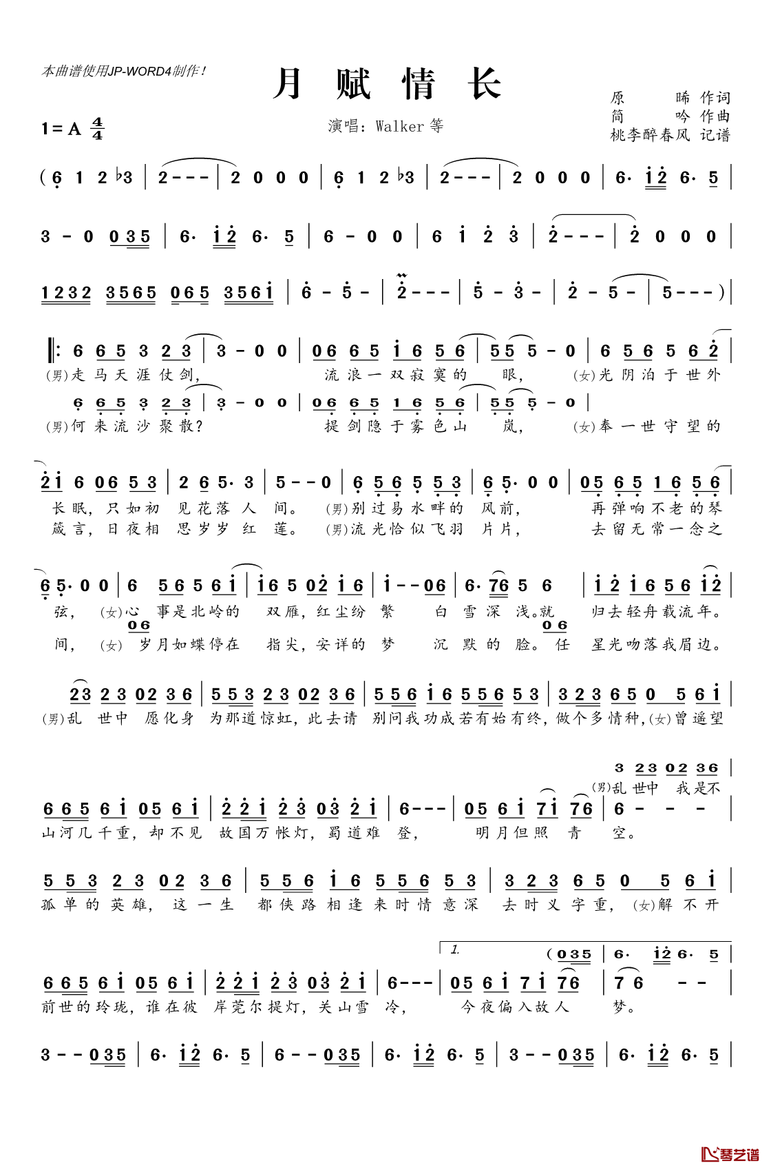 月赋情长简谱(歌词)_Walker等演唱_桃李醉春风记谱