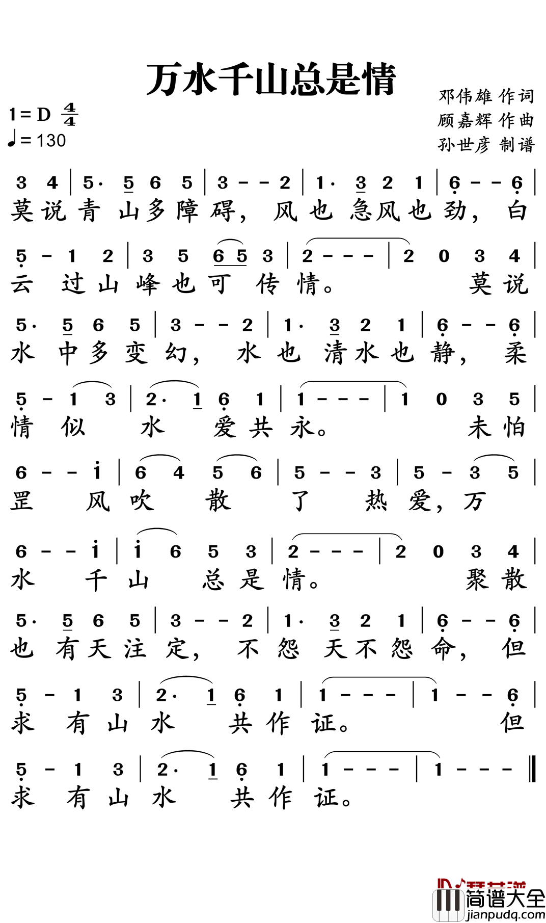 万水千山总是情简谱_汪明荃_香港流行金曲之首