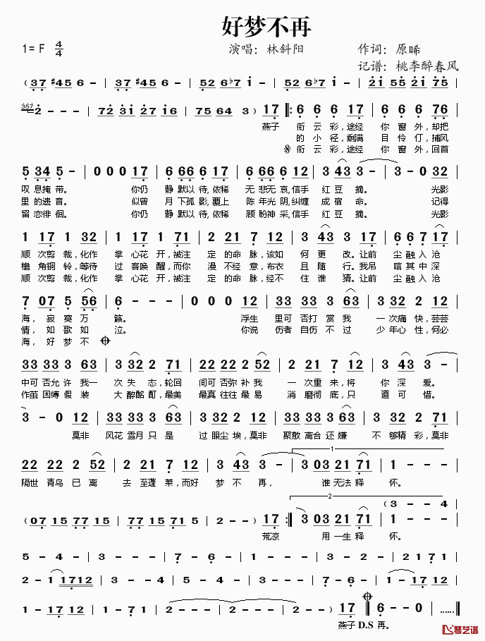 好梦不再简谱(歌词)_林斜阳演唱_桃李醉春风记谱