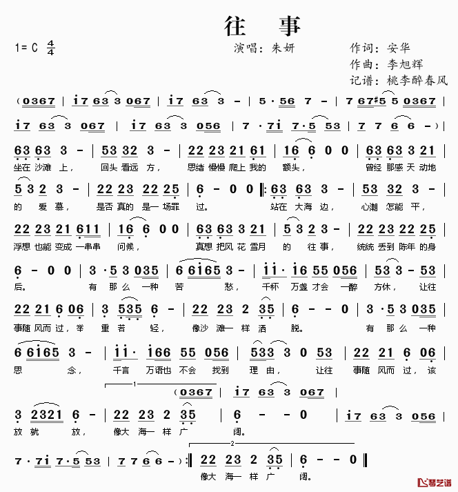 往事简谱(歌词)_朱妍演唱_桃李醉春风记谱
