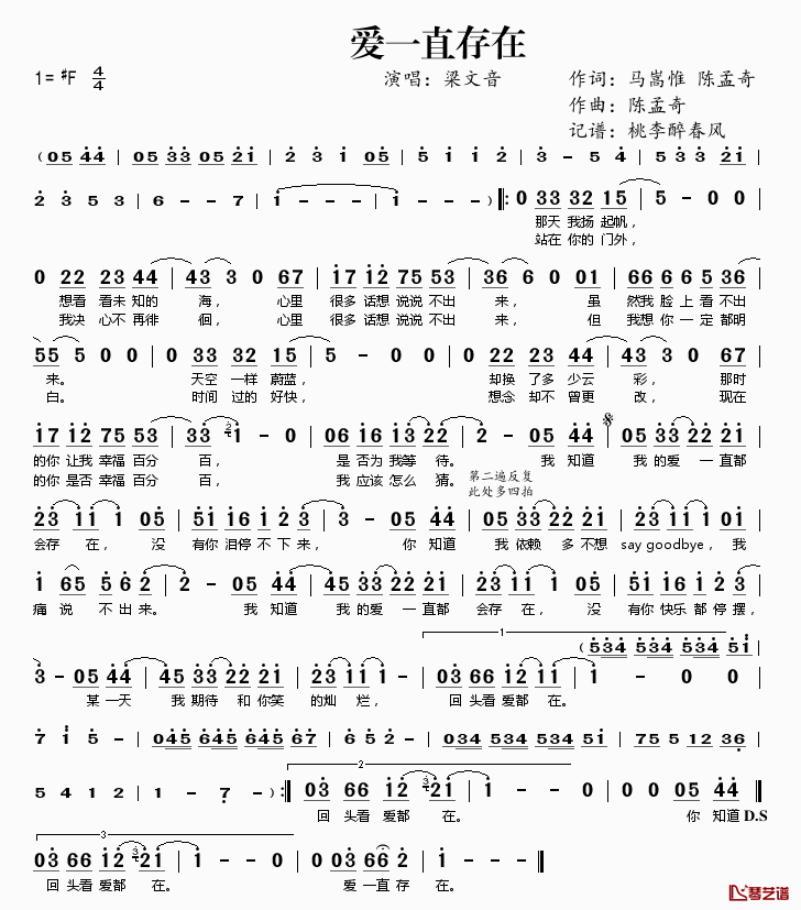爱一直存在简谱(歌词)_梁文音演唱_桃李醉春风记谱